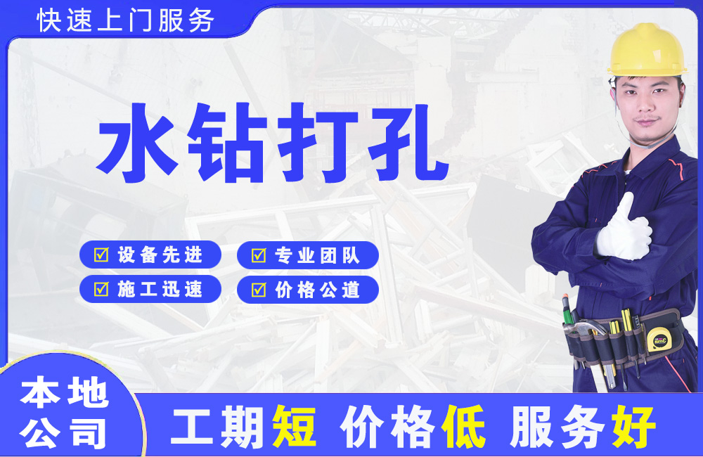 湄洲岛水钻打孔