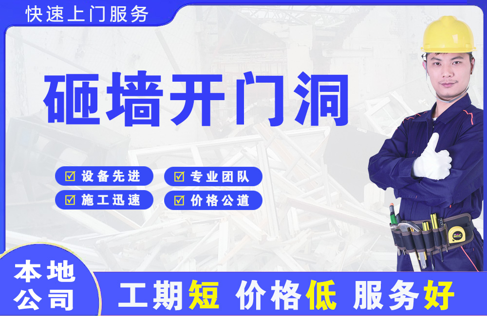 湄洲岛砸墙开门洞